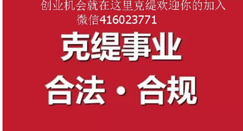 克緹直銷 全民創業新機遇，攜手獵鷹團隊共贏未來