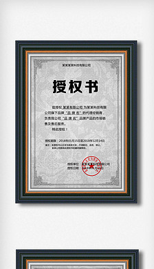 產(chǎn)品代理授權(quán)書專題 標(biāo)準(zhǔn)模板解析與高質(zhì)量圖片下載指南